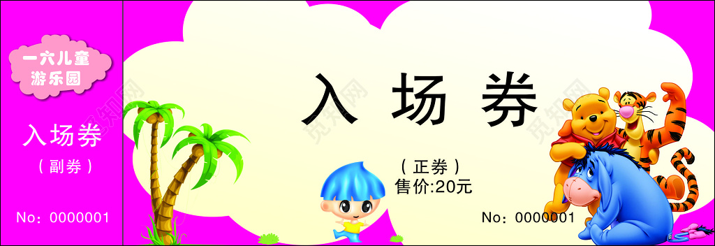 游乐园幸福童真游园须知优惠券代金券卡通卡券