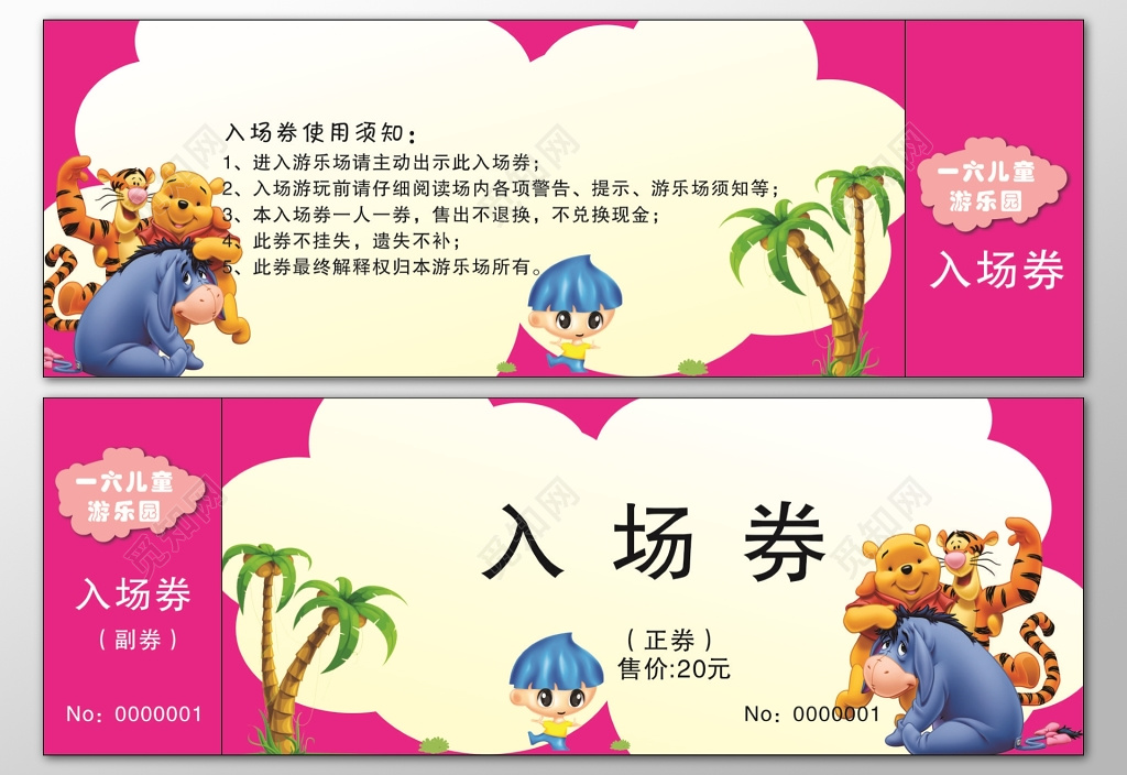 游乐园幸福童真游园须知优惠券代金券卡通卡券