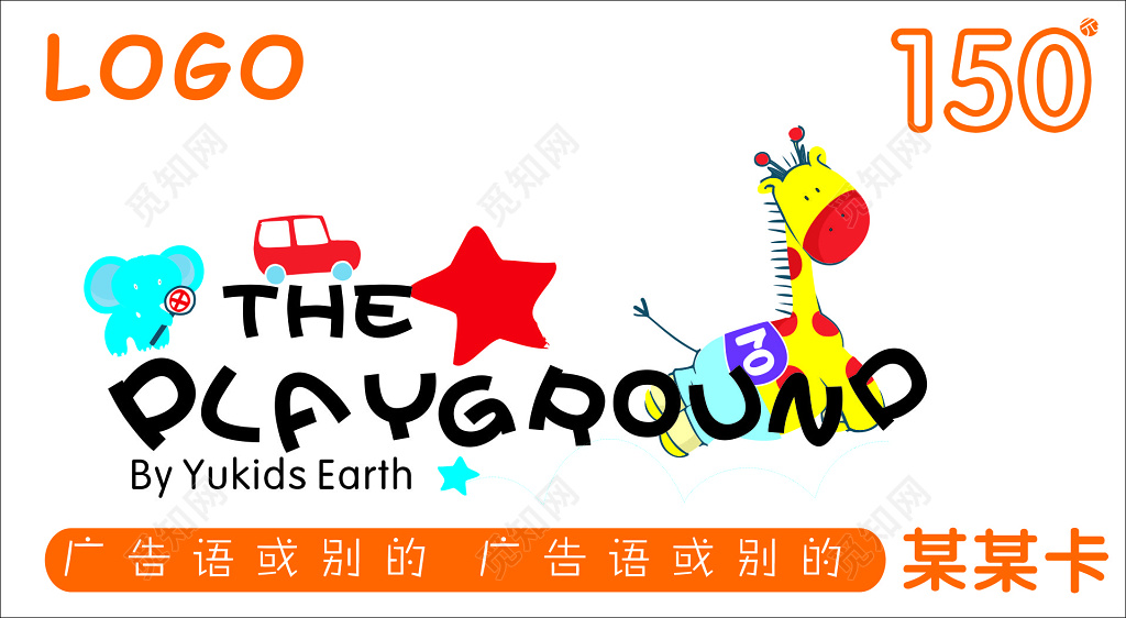 游乐园幸福儿童主题游园须知优惠券代金券卡通卡券