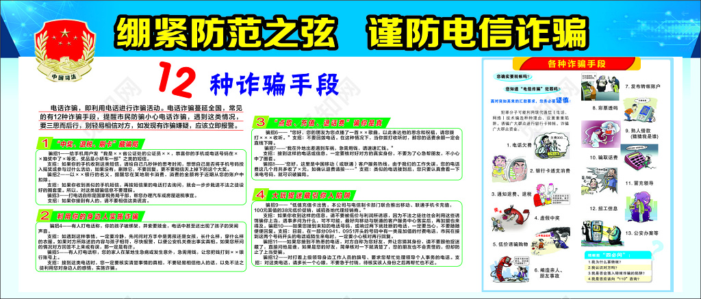 电信诈骗防诈骗电话诈骗谨慎汇款漫画知识普及宣传栏