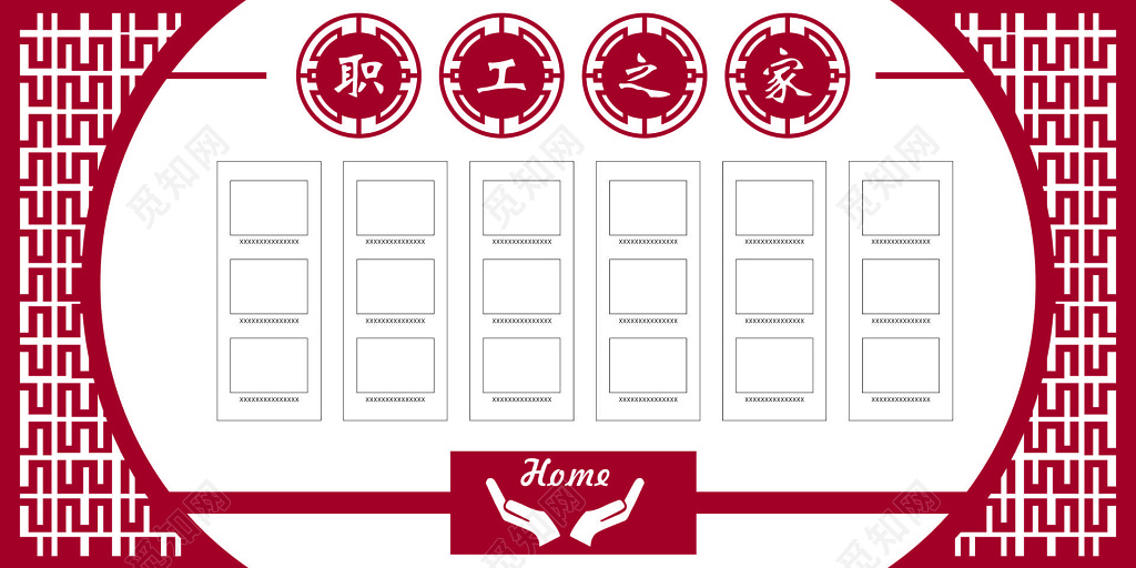 职工之家展板职工风采幸福之家工会简介活动宣传宣传栏