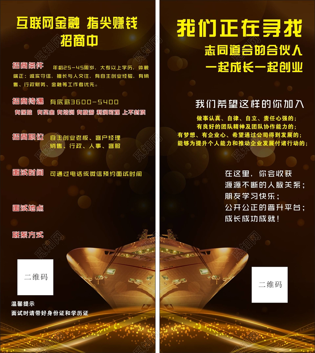 互联网金融指尖赚钱招商宣传单