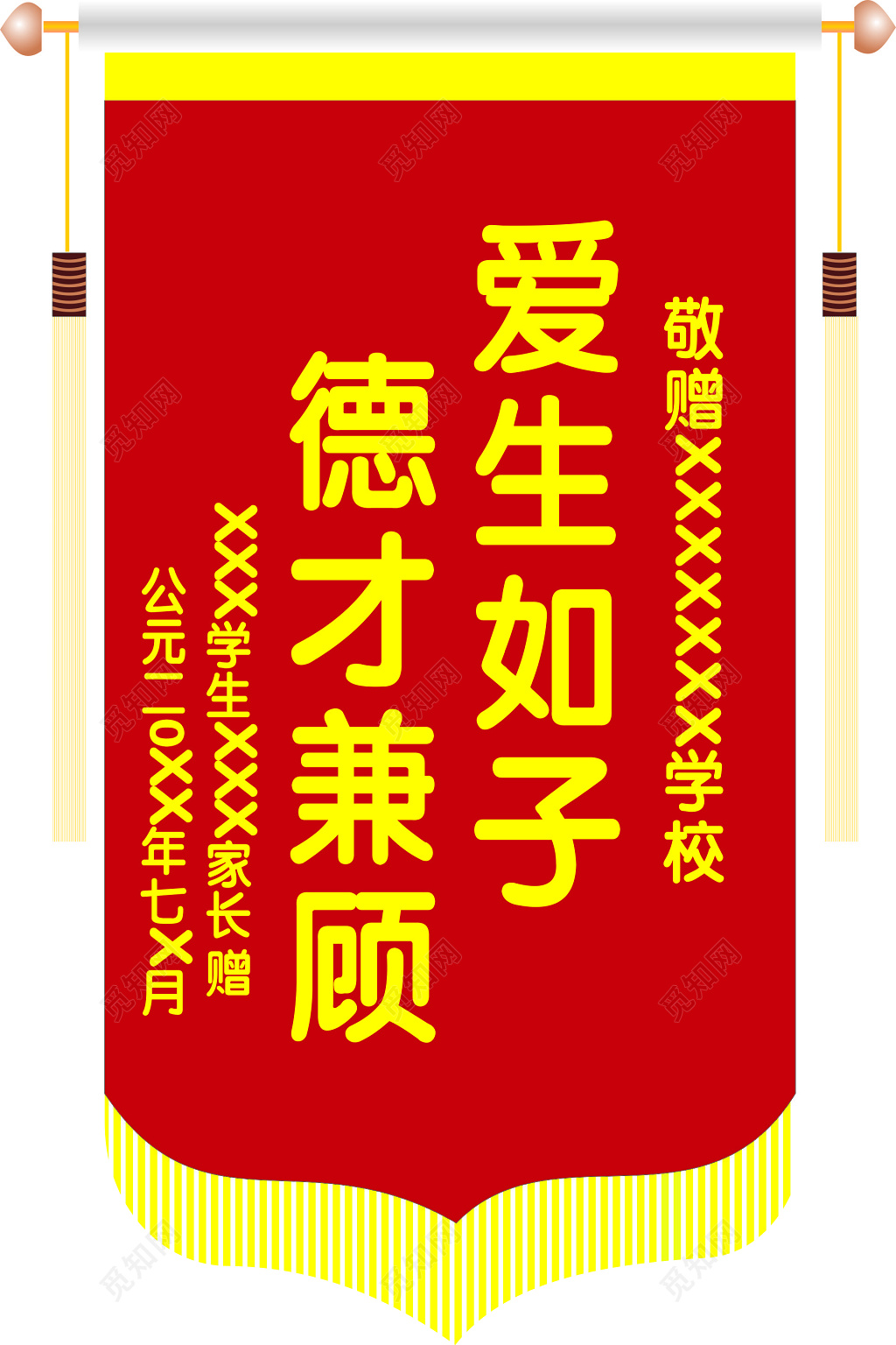 学校家长赠送锦旗爱生如子德才兼顾简约敬赠