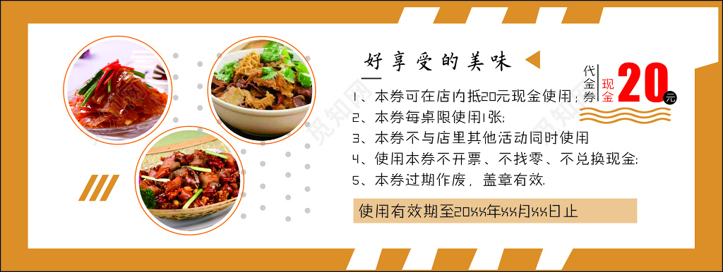 餐饮代金券餐厅美食享受美味代金券优惠券卡券