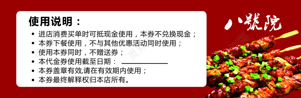 餐饮代金券餐厅美食使用说明优惠券现金券卡券