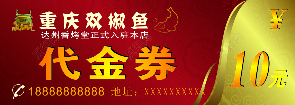 餐饮代金券餐厅美食手撕烤兔软烤脑花优惠券卡券