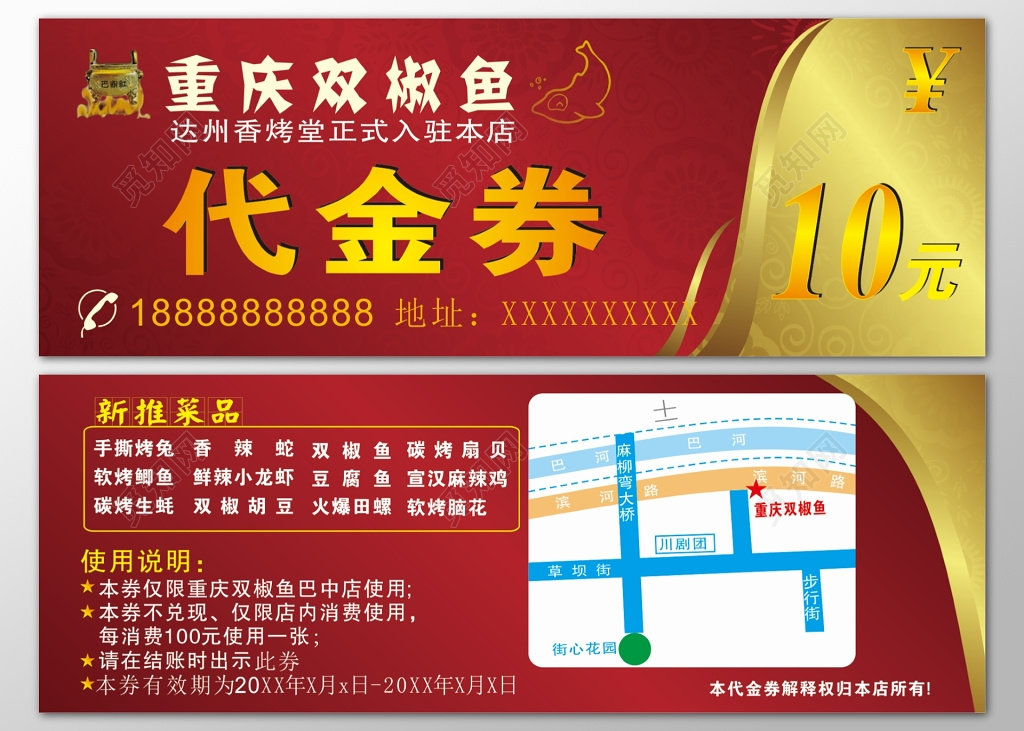 餐饮代金券餐厅美食手撕烤兔软烤脑花优惠券卡券