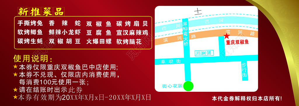 餐饮代金券餐厅美食手撕烤兔软烤脑花优惠券卡券