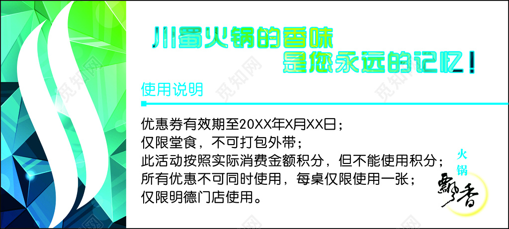 餐饮代金券餐厅美食四川火锅现金券优惠券卡券