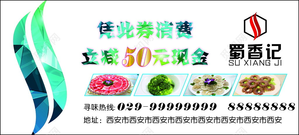 餐饮代金券餐厅美食四川火锅现金券优惠券卡券