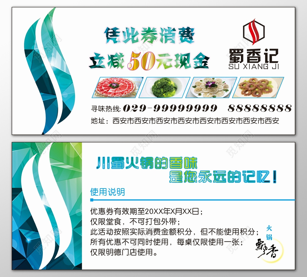 餐饮代金券餐厅美食四川火锅现金券优惠券卡券