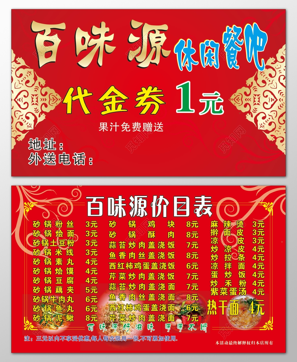 餐饮代金券餐厅美食休闲餐吧免费送果汁优惠券菜单价目表