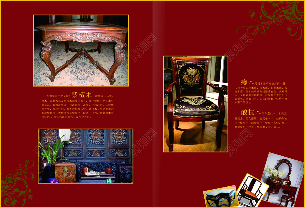 家具画册简约时尚高贵实木红木家具酸枝木保养红色画册模板