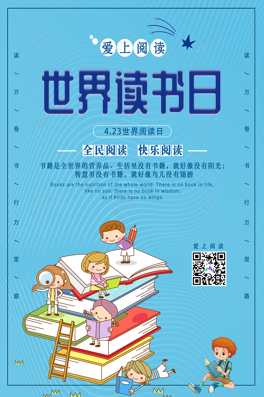 4月23日世界读书日全民阅读爱上阅读卡通宣传海报