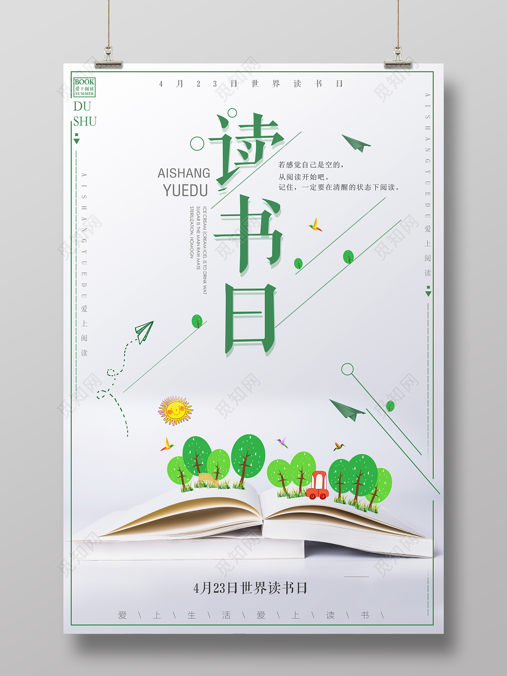 4月23日世界读书日爱上阅读爱上生活简约宣传海报