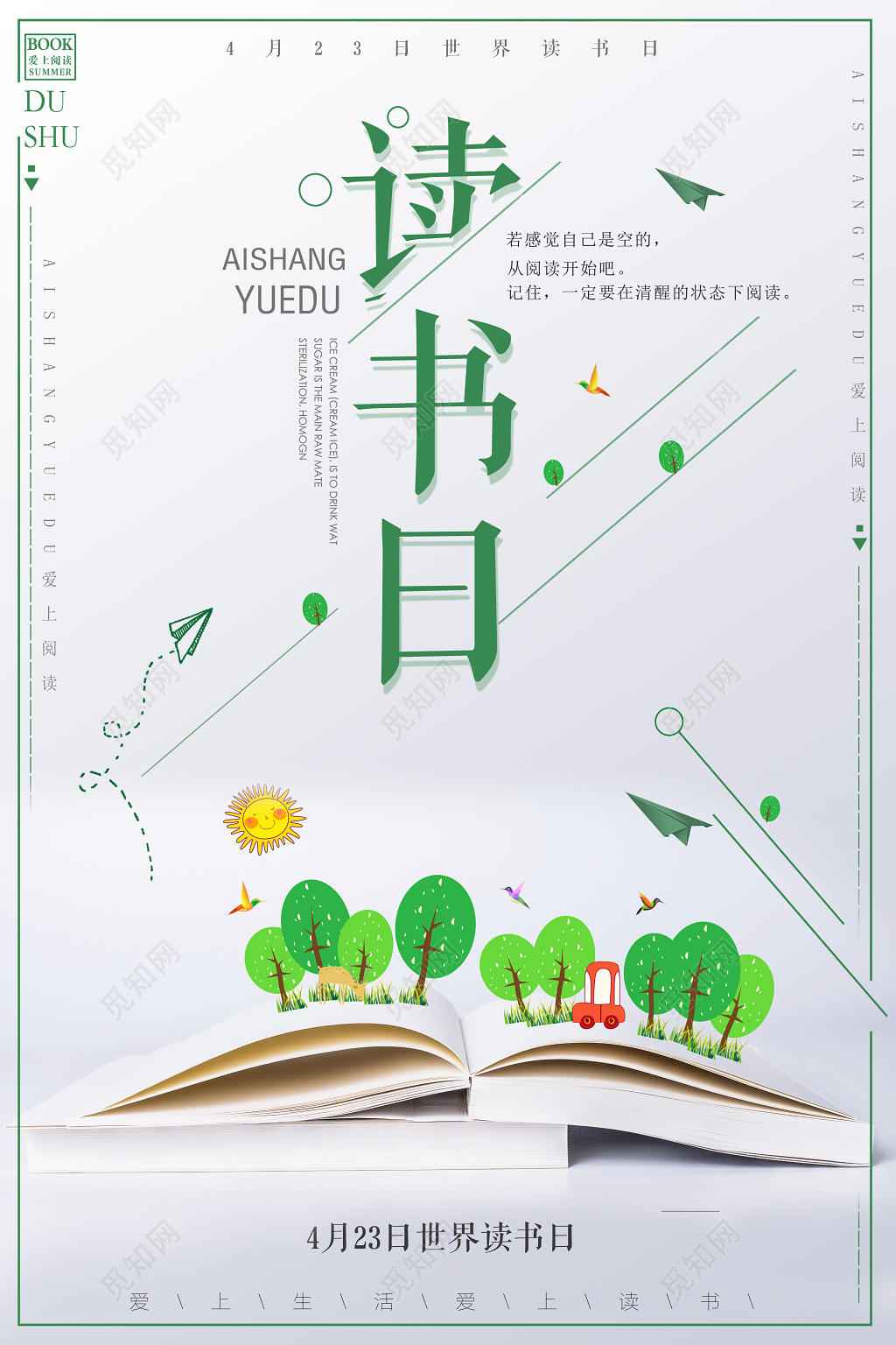 4月23日世界读书日爱上阅读爱上生活简约宣传海报