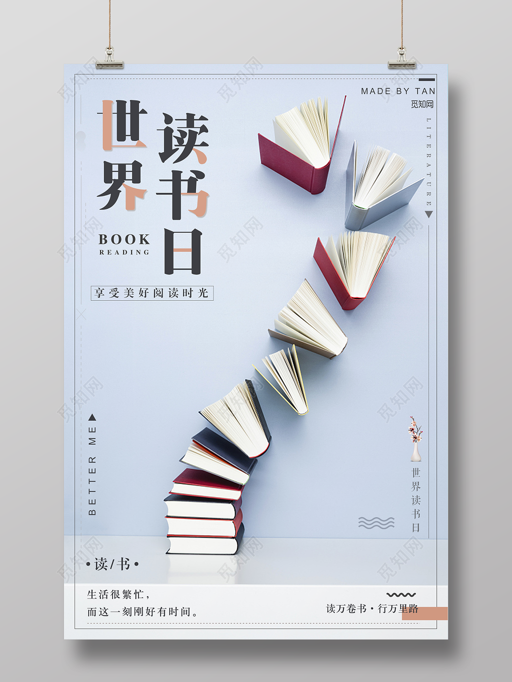 4月23日世界读书日享受美好阅读时光宣传简约海报