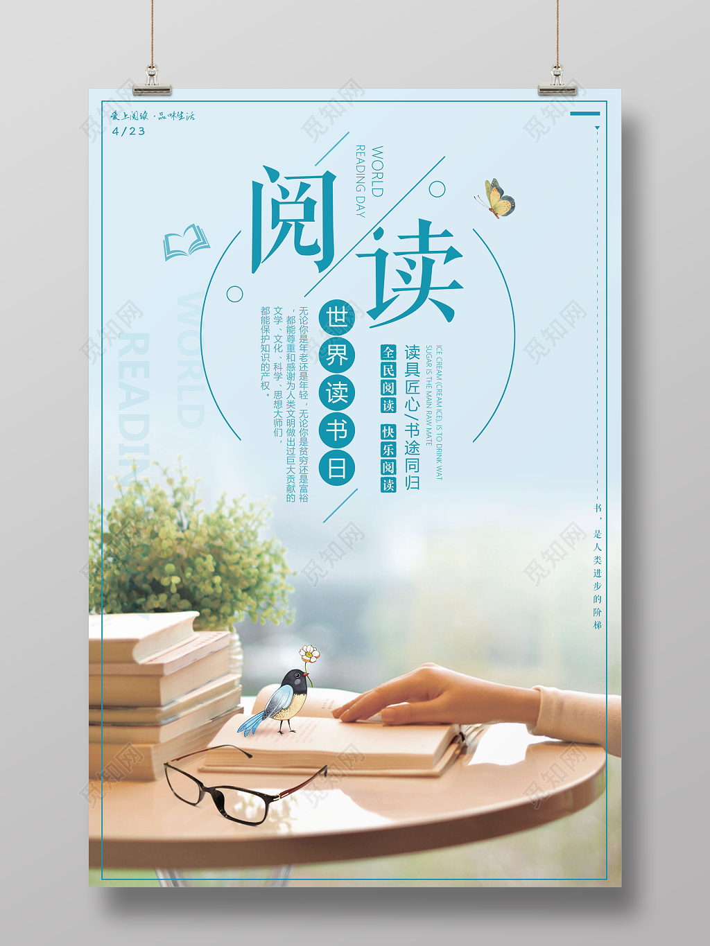 4月23日世界读书日爱上阅读品味生活清新宣传海报