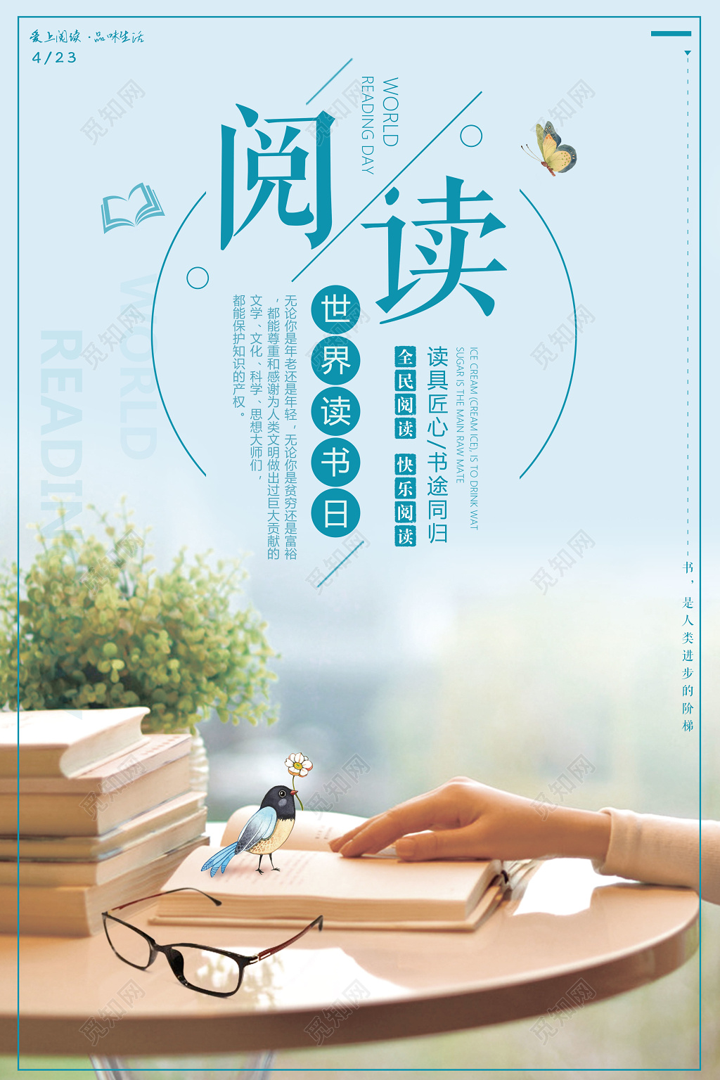 4月23日世界读书日爱上阅读品味生活清新宣传海报