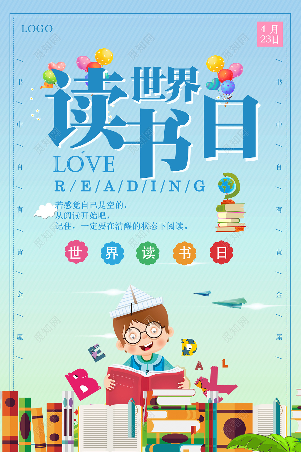 4月23日世界读书日书中自有黄金屋卡通宣传海报