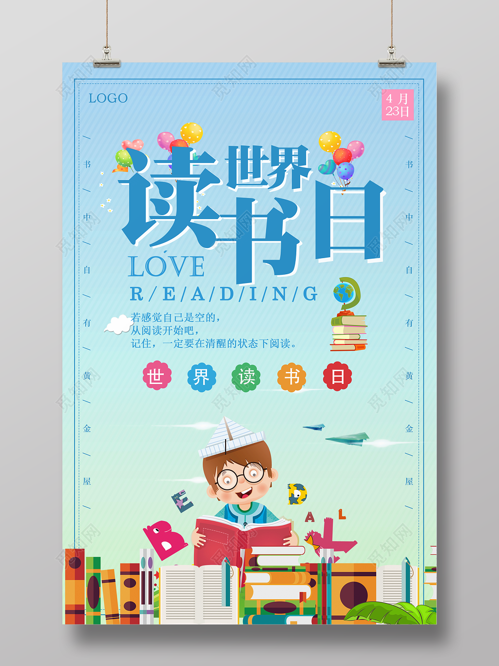 4月23日世界读书日书中自有黄金屋卡通宣传海报
