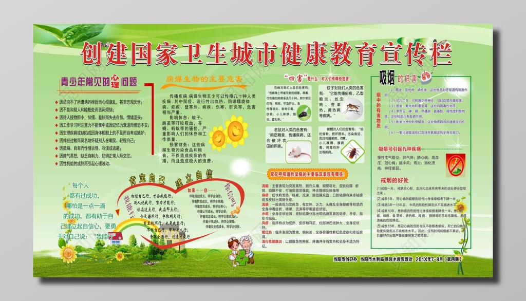 创家卫生城市健康教育绿色宣传栏