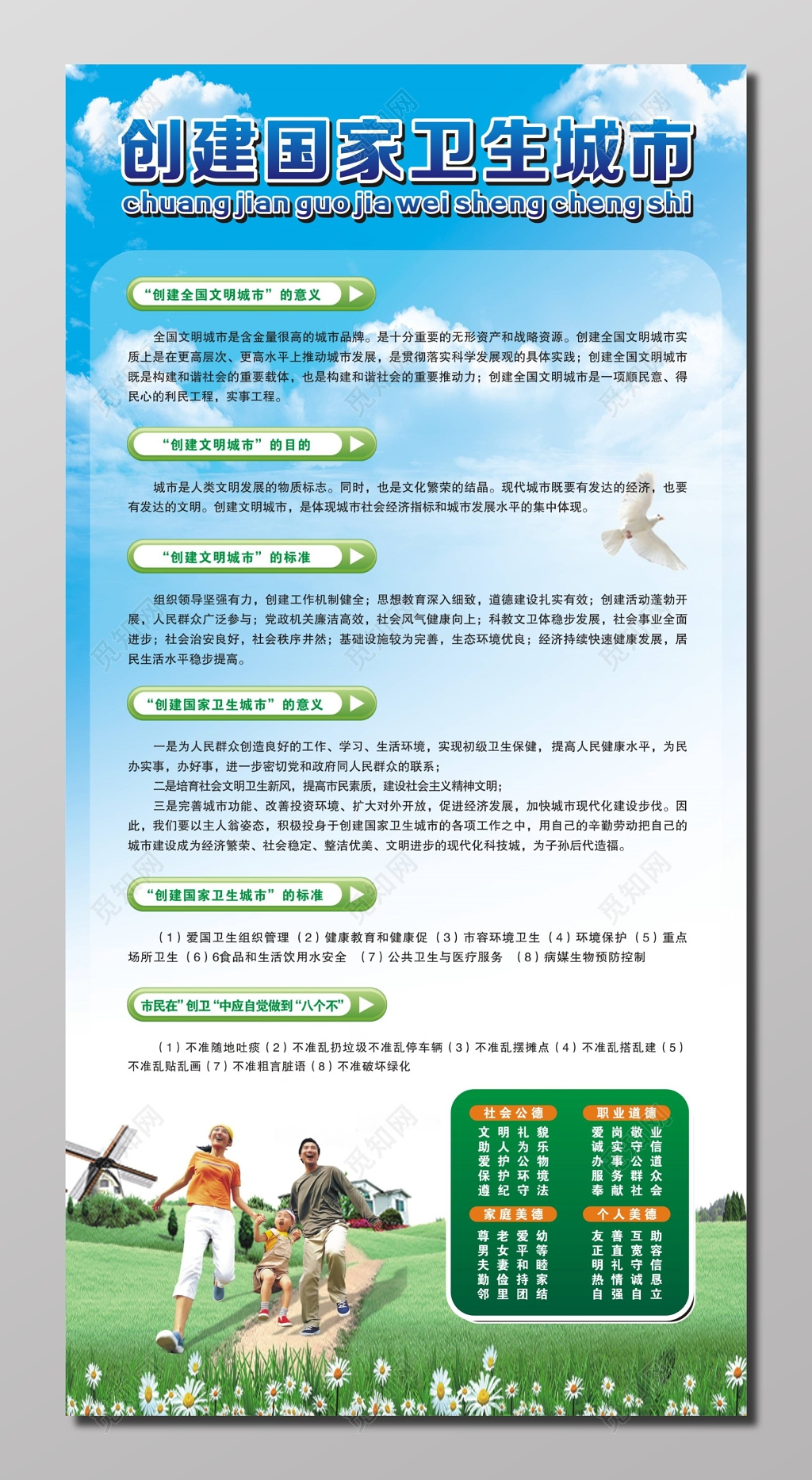 创家卫生城市展架易拉宝