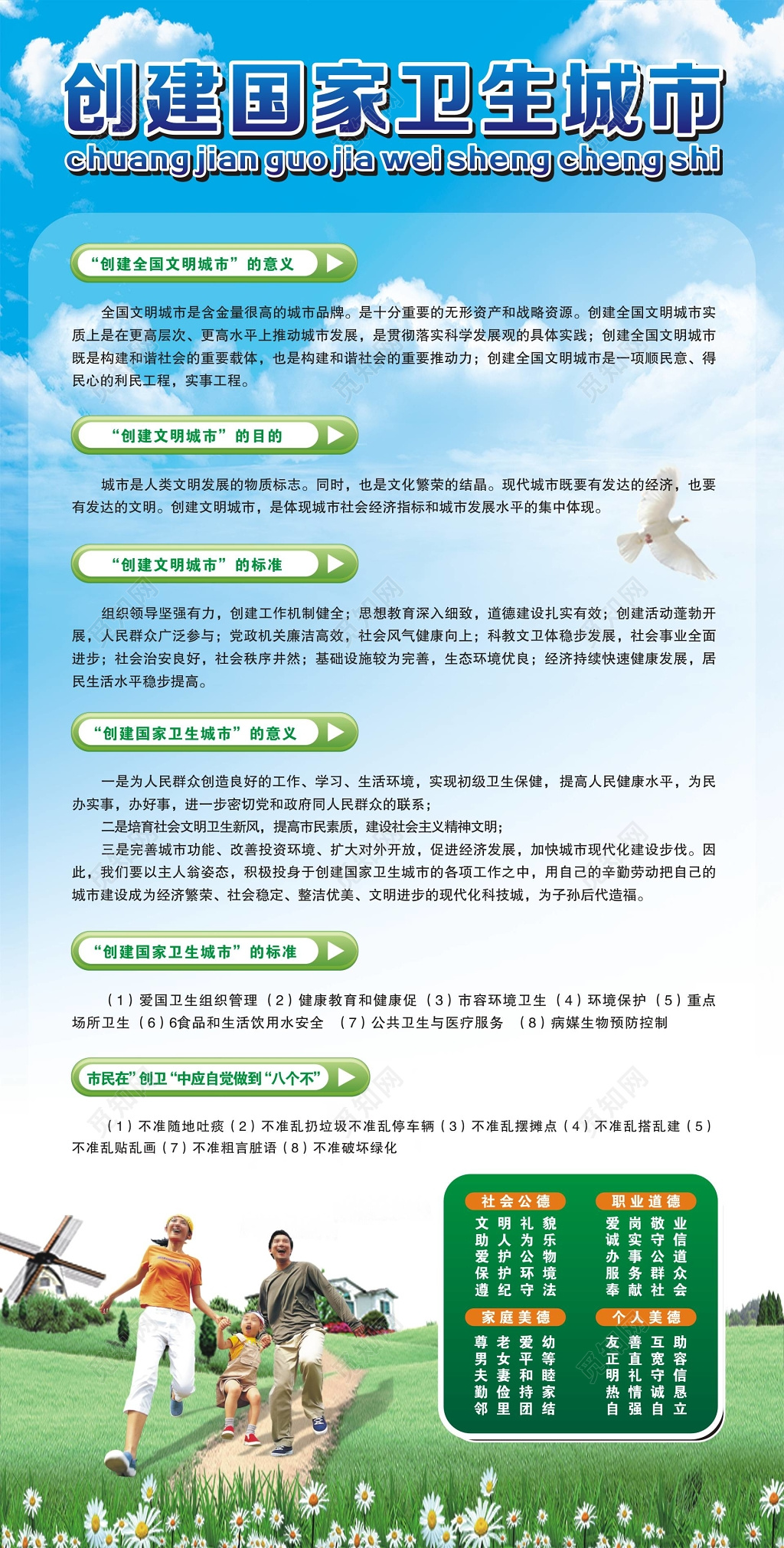 创家卫生城市展架易拉宝