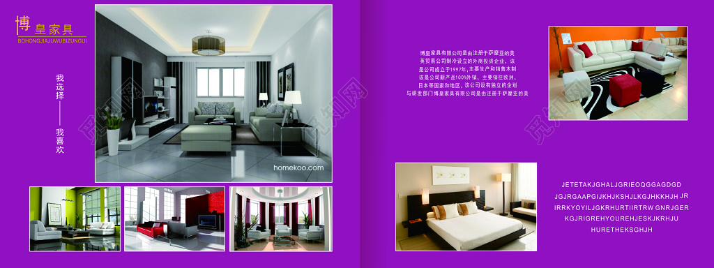 家具画册优质生活实木家具真皮家具红木家具画册模板