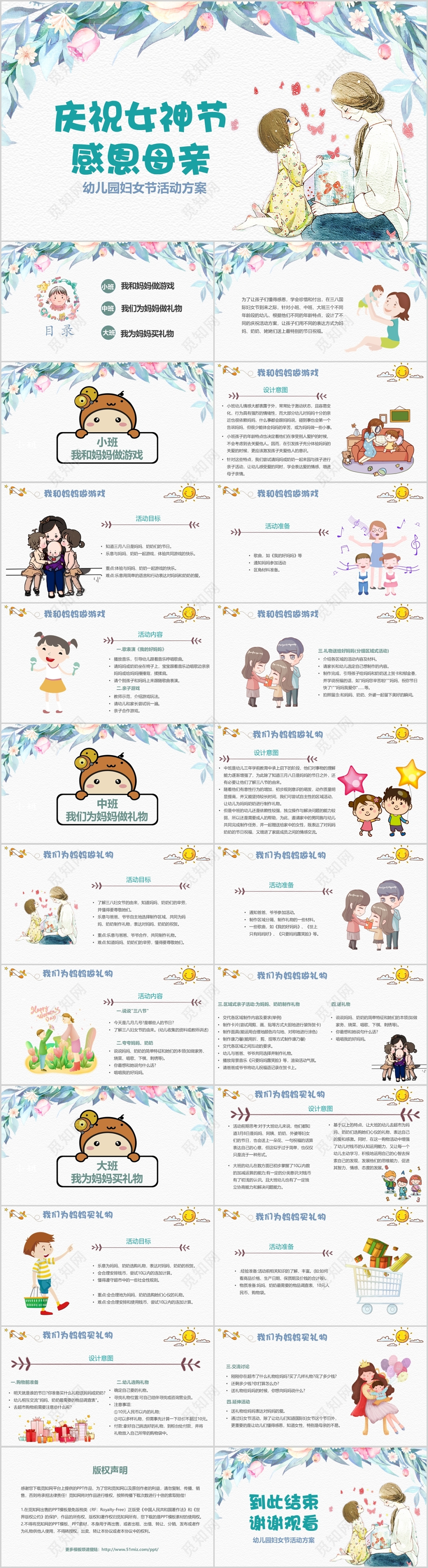 幼儿园38妇女节活动策划蓝色卡通教育ppt模板