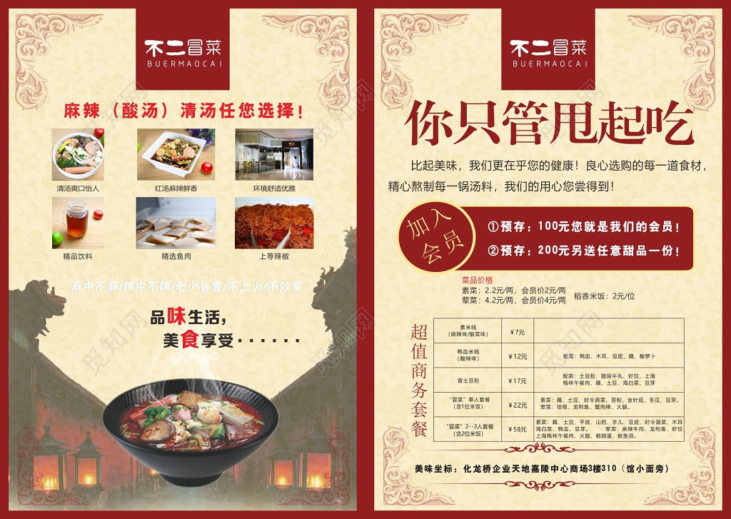 冒菜麻辣烫宣传单