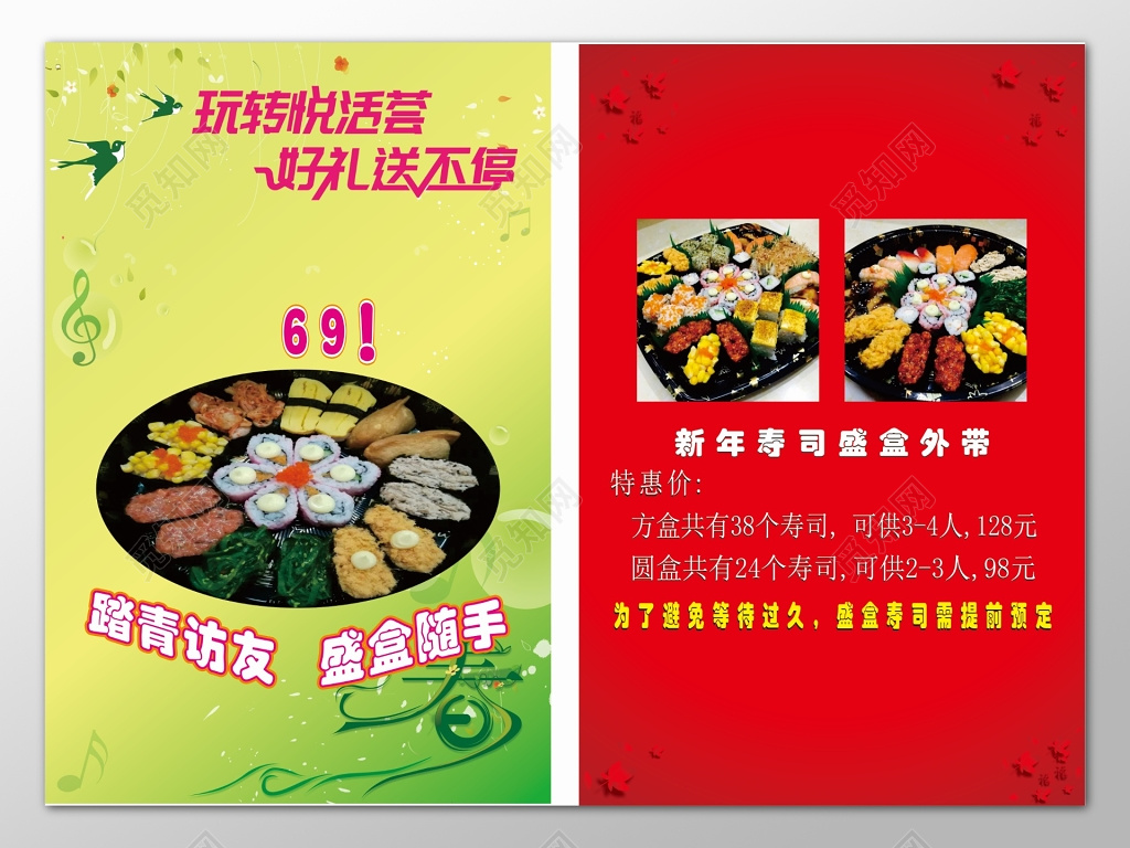 踏青绿色红色喜庆背景饭店菜品促销宣传单
