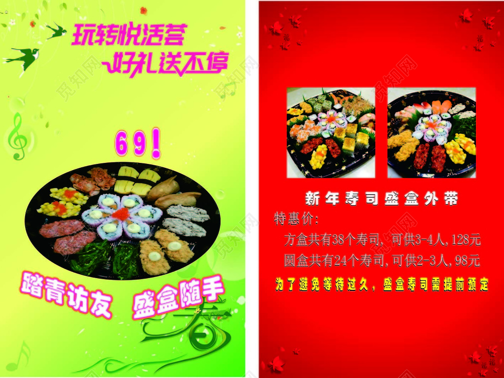 踏青绿色红色喜庆背景饭店菜品促销宣传单