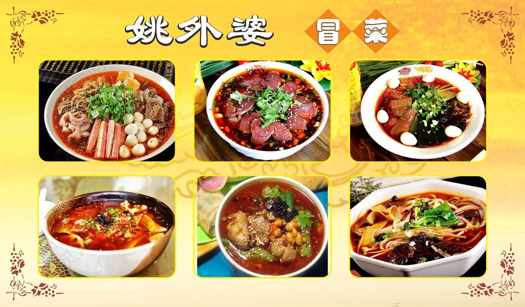 冒菜图片挂画展架