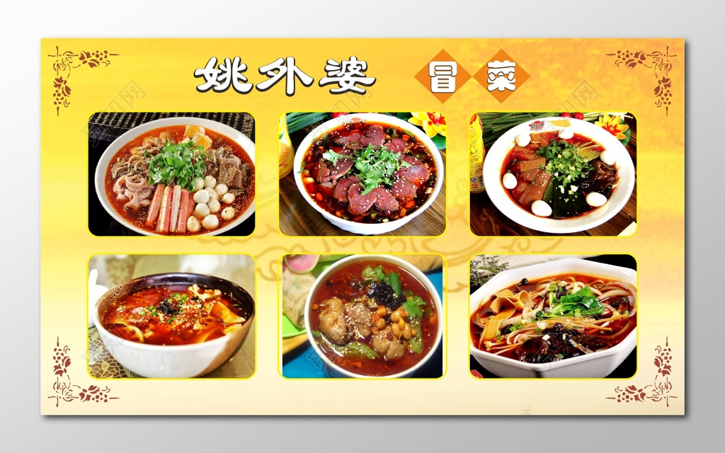 冒菜图片挂画展架