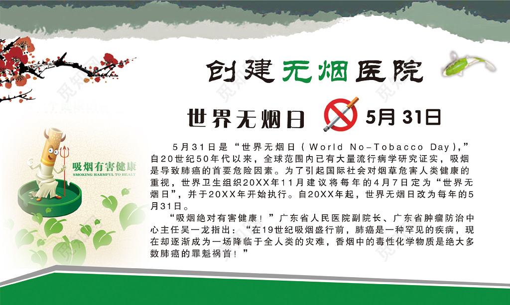 蓝色卡通世界无烟日展板