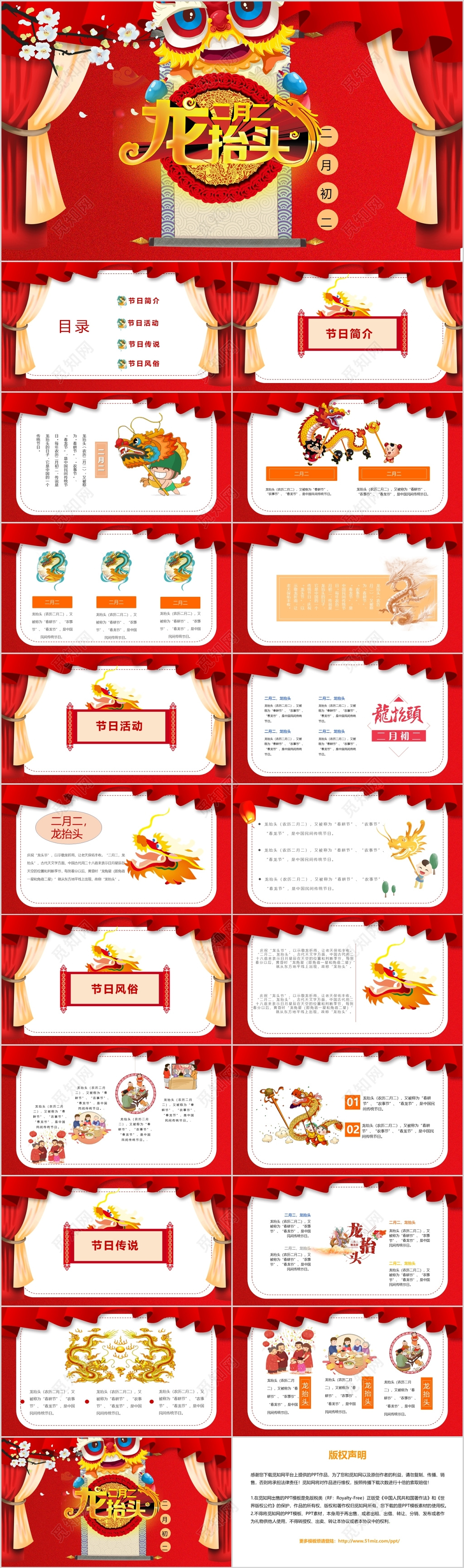 红色喜庆龙抬头中国传统节日ppt模板