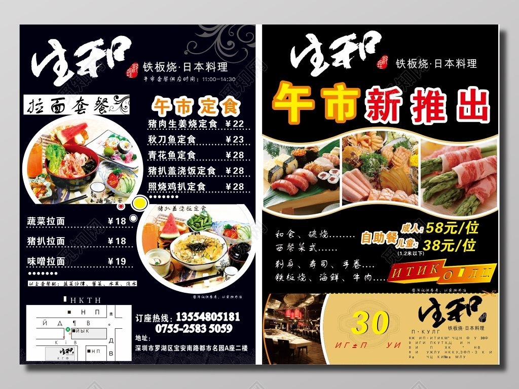 黑色时尚炫酷日本料理餐厅宣传单