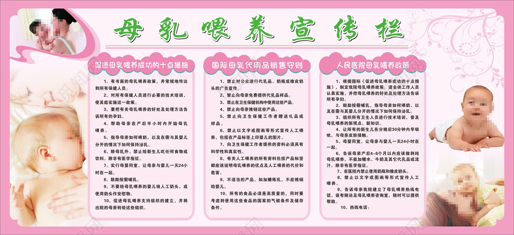 全国母乳喂养宣传栏