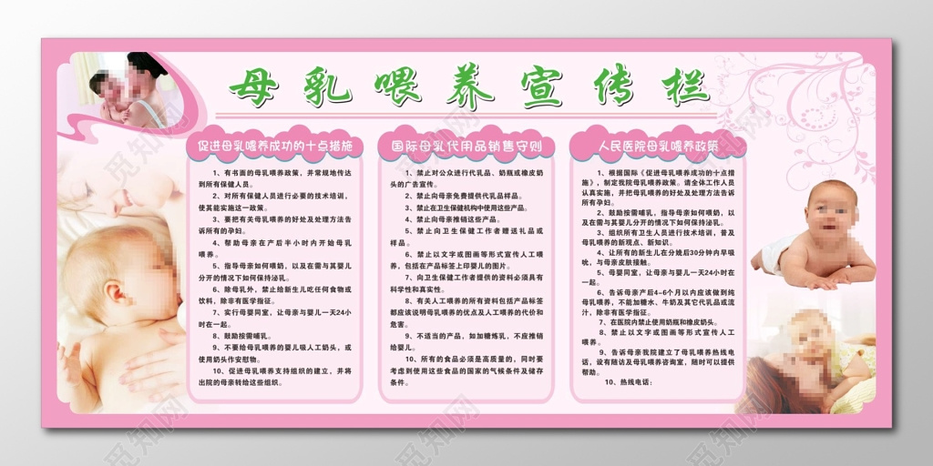 全国母乳喂养宣传栏