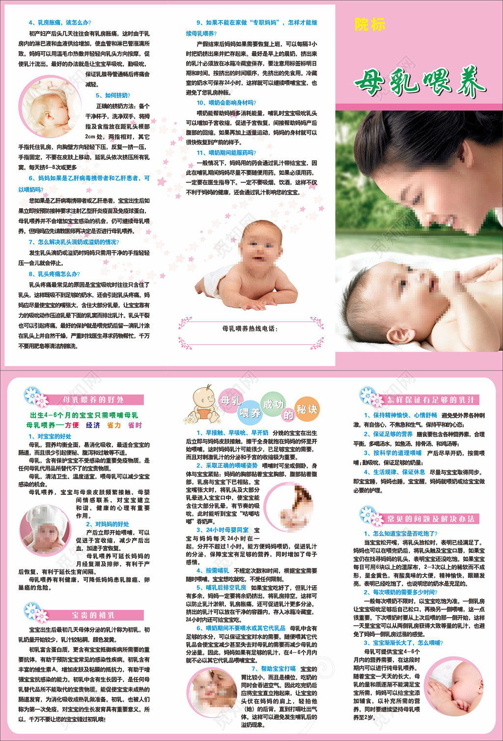 表白全国母乳喂养折页母乳喂养知识