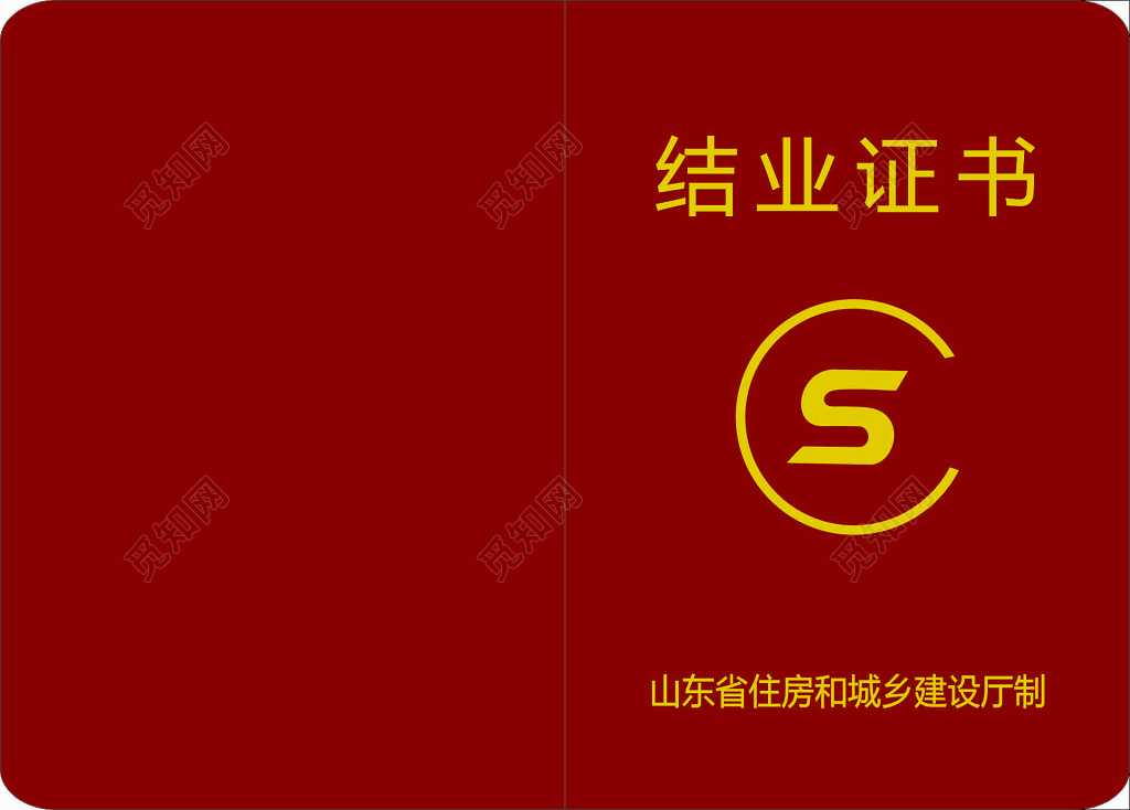 结业证书住房城乡建设厅红色毕业证书成绩证明