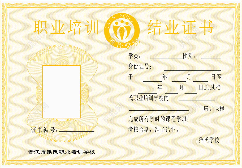结业证书职业培训考核合格成绩证明黄色培训班辅导班