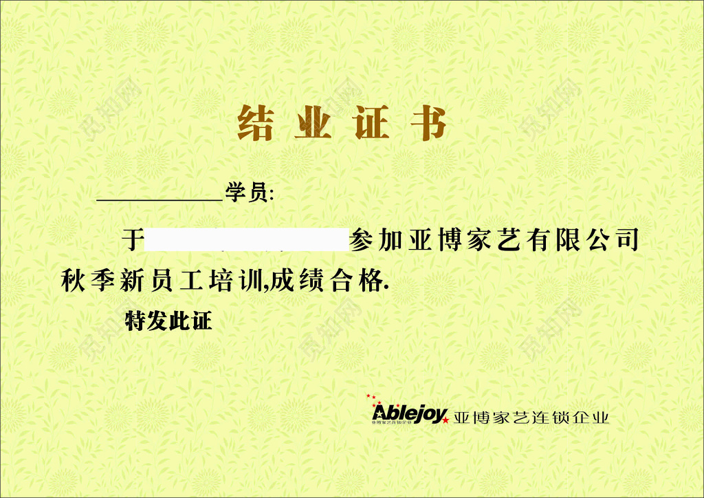 结业证书公司员工培训合格证书成绩证明连锁企业