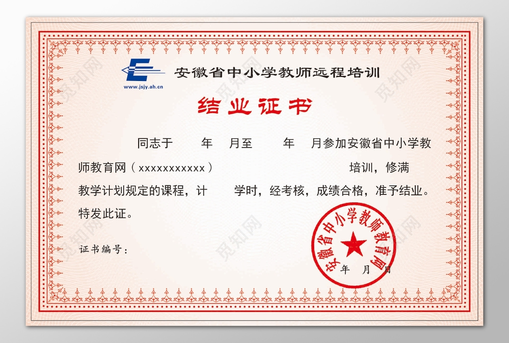 结业证书中小学教师远程培训成绩合格毕业证书