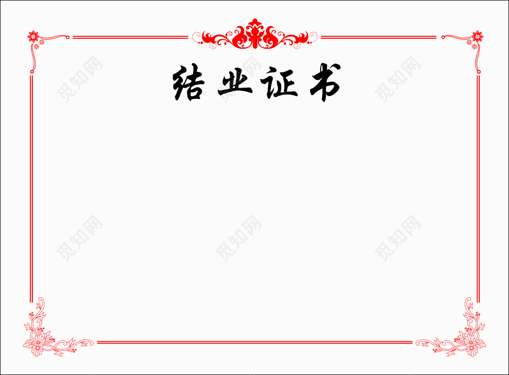结业证书成绩证明考核合格简约花边毕业证书