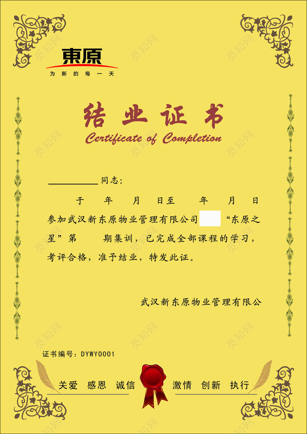 结业证书物业管理公司员工培训成绩证明毕业证书