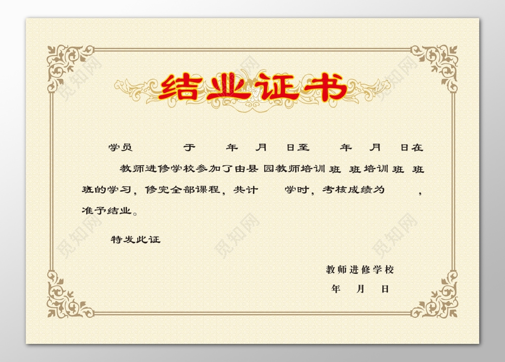 结业证书教师进修培训班成绩合格成绩证明毕业证书