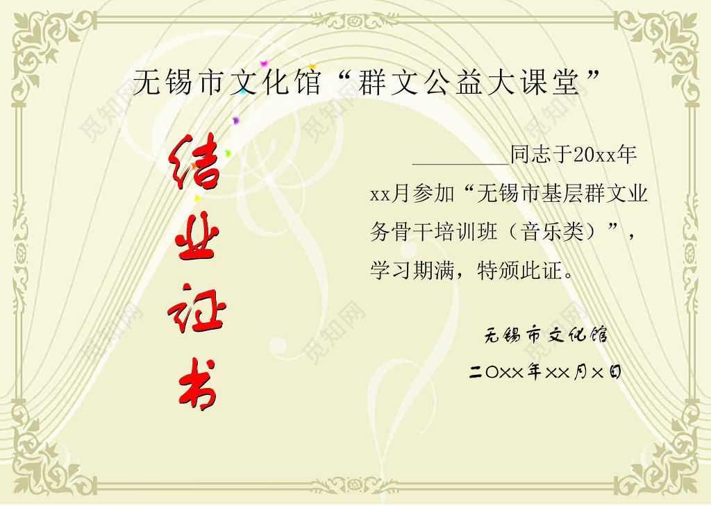 结业证书文化馆公益课堂培训班辅导班成绩证明