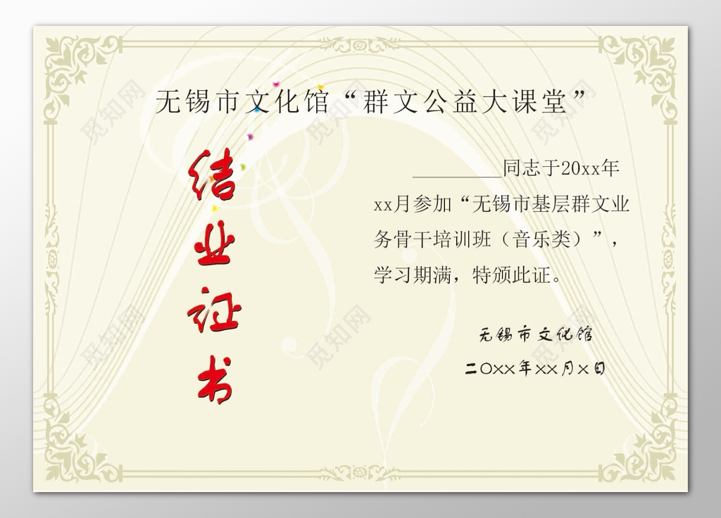 结业证书文化馆公益课堂培训班辅导班成绩证明